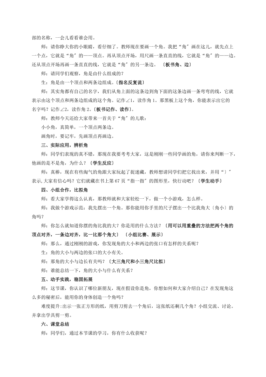 二年级数学下册 认识角 7教案 北师大版 教案.doc_第2页