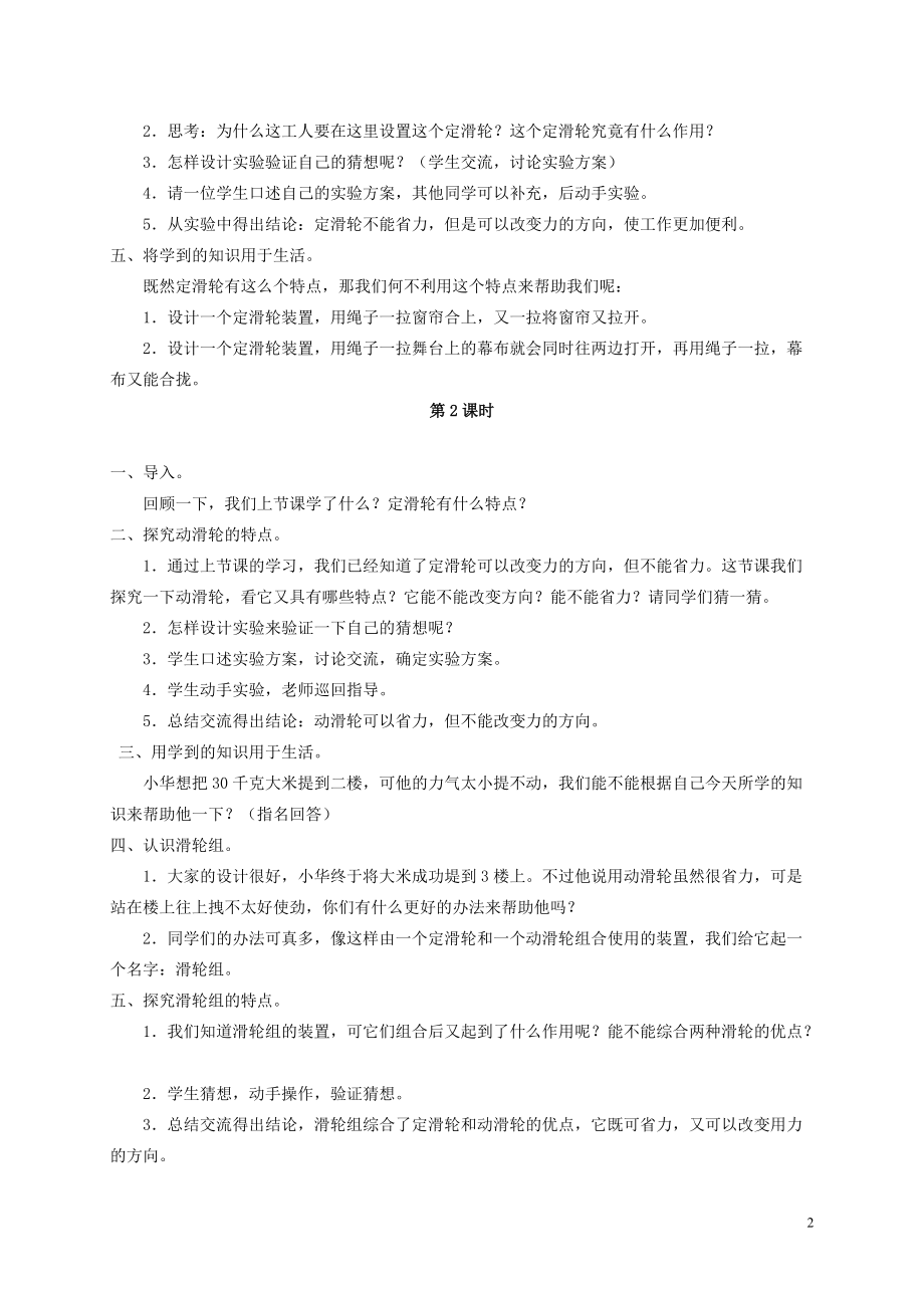 四年级科学上册 国旗是怎样升起来的 1教案 鄂教版.doc_第2页