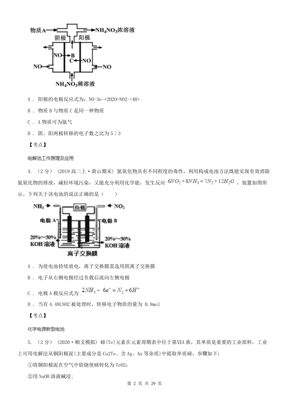 人教版化学高二选修6第一单元实验1-3污水处理电浮选凝聚法同步练习C卷.doc_第2页