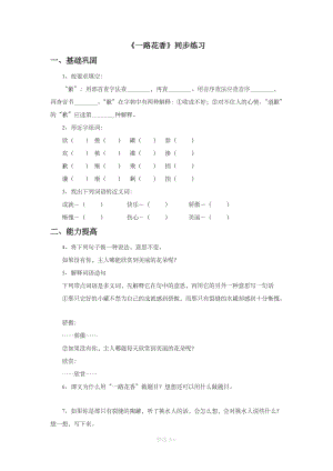 《一路花香》同步练习2(1).doc