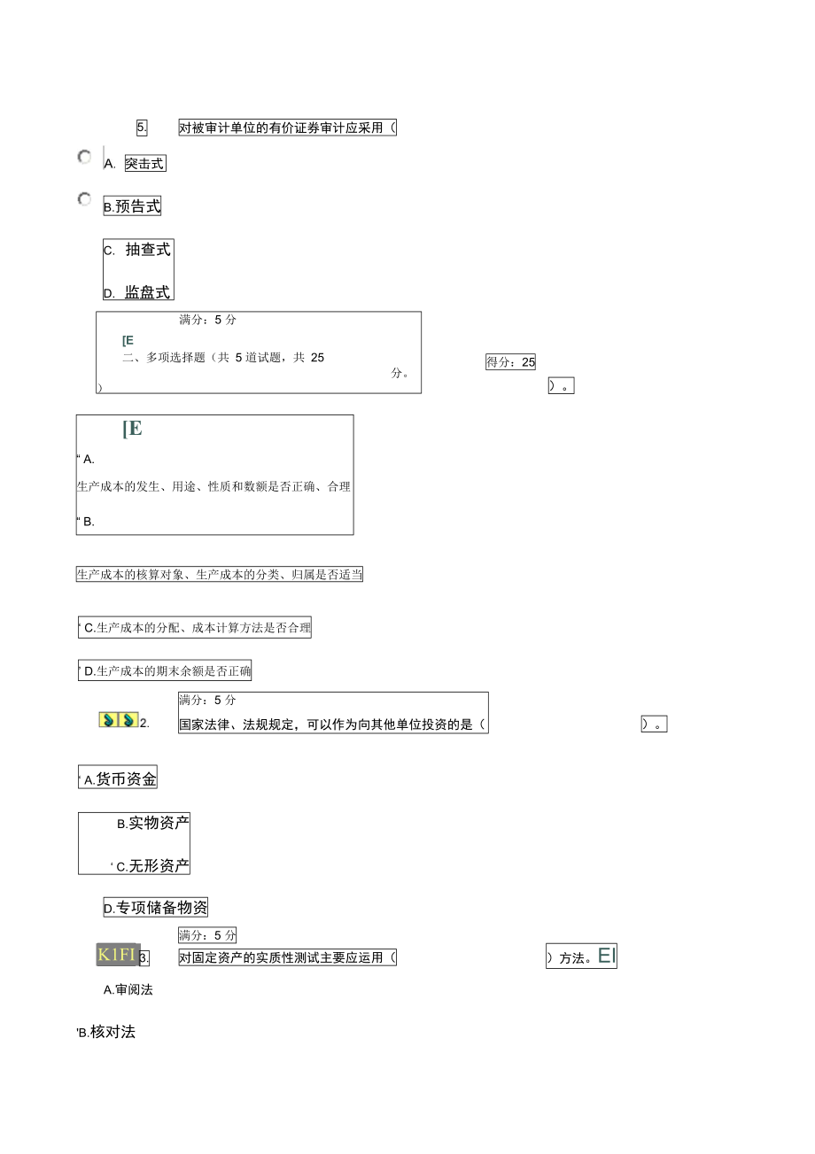 2016春电大形成性考核审计案例分析任务二.doc_第3页