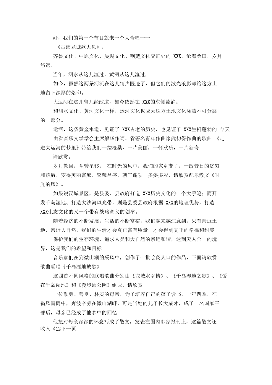 20XX年新年咏唱会串词_0.docx_第2页