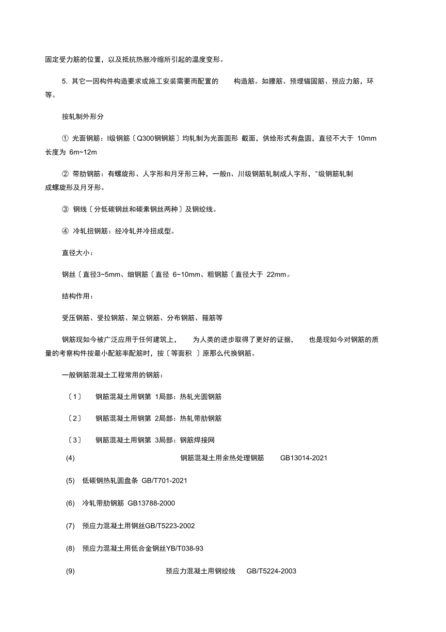 钢筋加工方式及其分类.docx_第2页