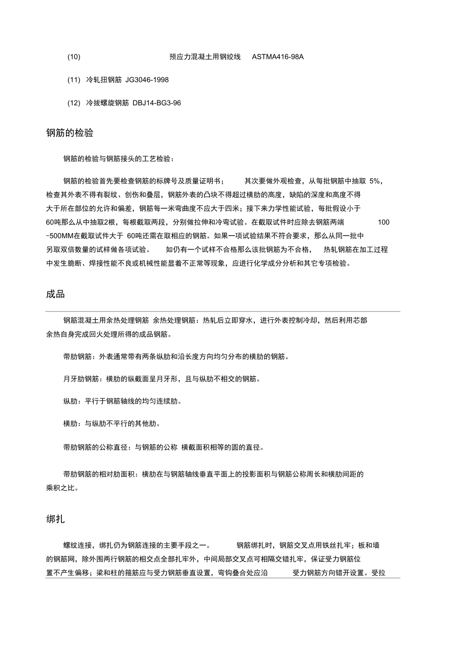 钢筋加工方式及其分类.docx_第3页