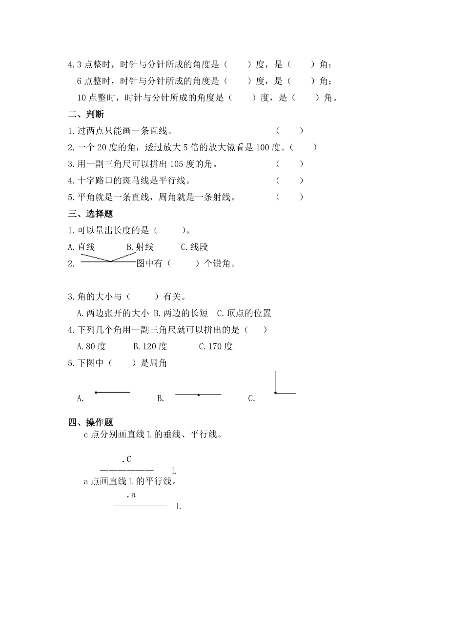 北师大版数学四年级上册1-7单元测试试题汇总.doc_第3页