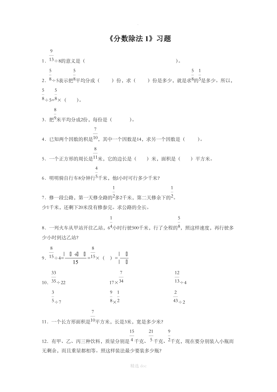 《分数除法1》习题1.doc_第1页