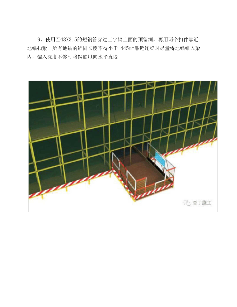 卸料平台制作方案.docx_第3页