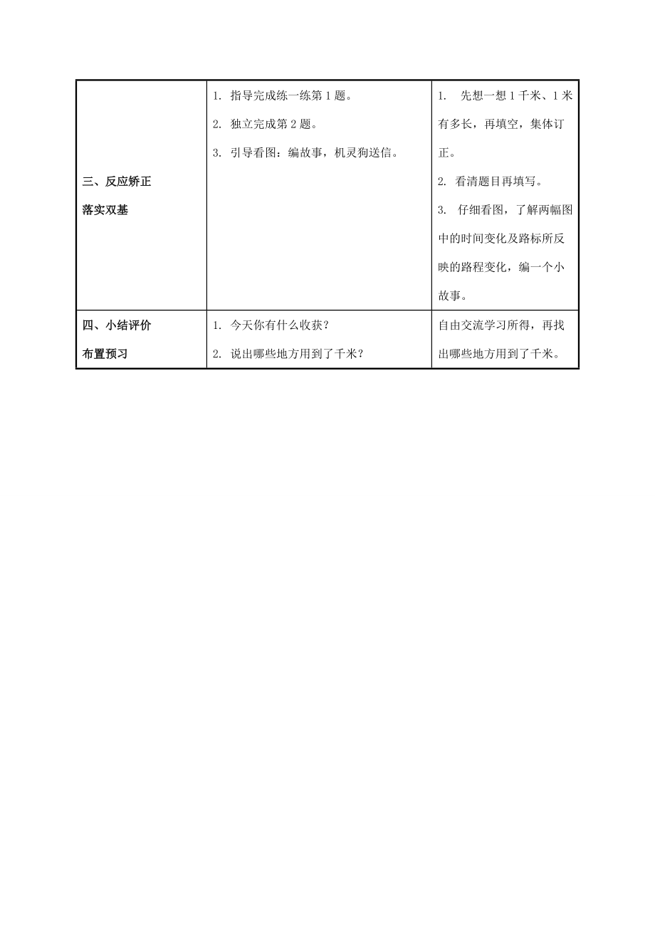 二年级数学下册 1千米有多长 3教案 北师大版 教案.doc_第2页