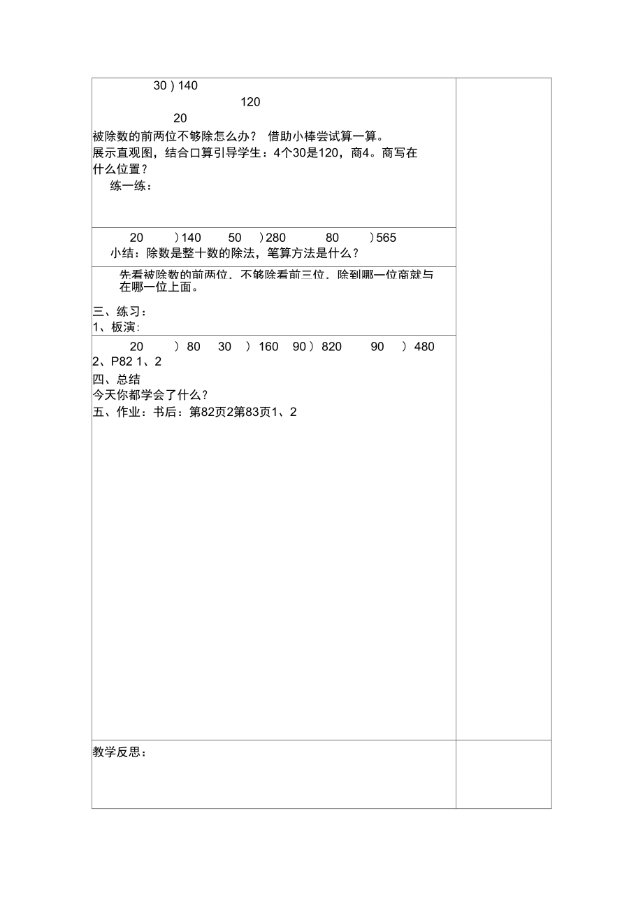 高笔算除法笔算练习.doc_第2页