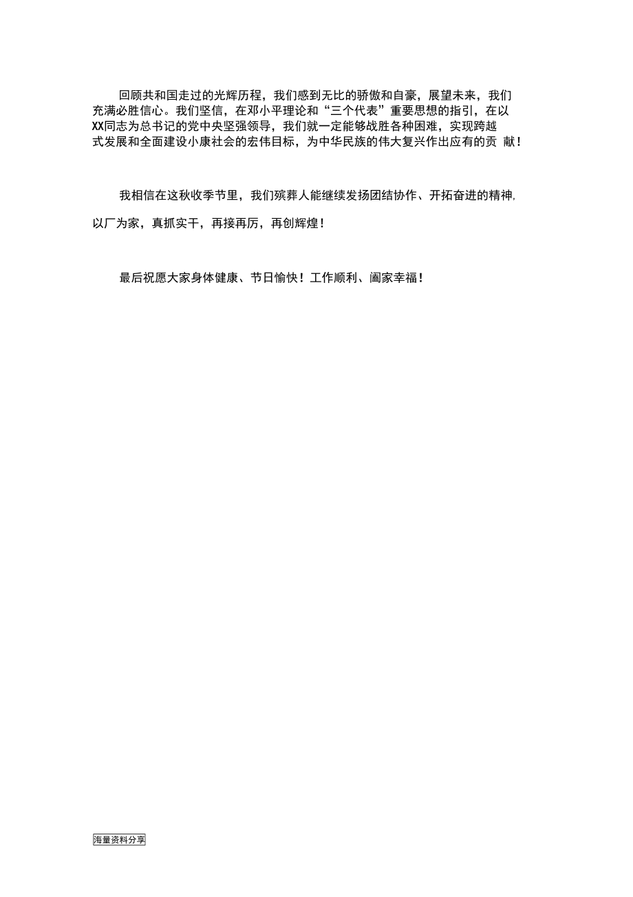 2016年十一国庆节致辞范文.doc_第2页