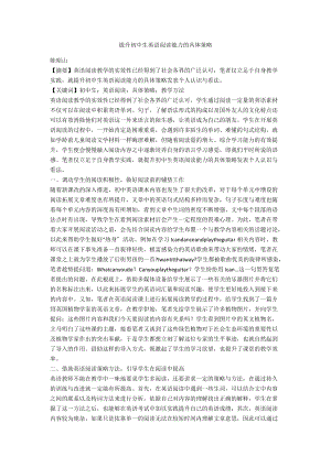 提升初中生英语阅读能力的具体策略.docx