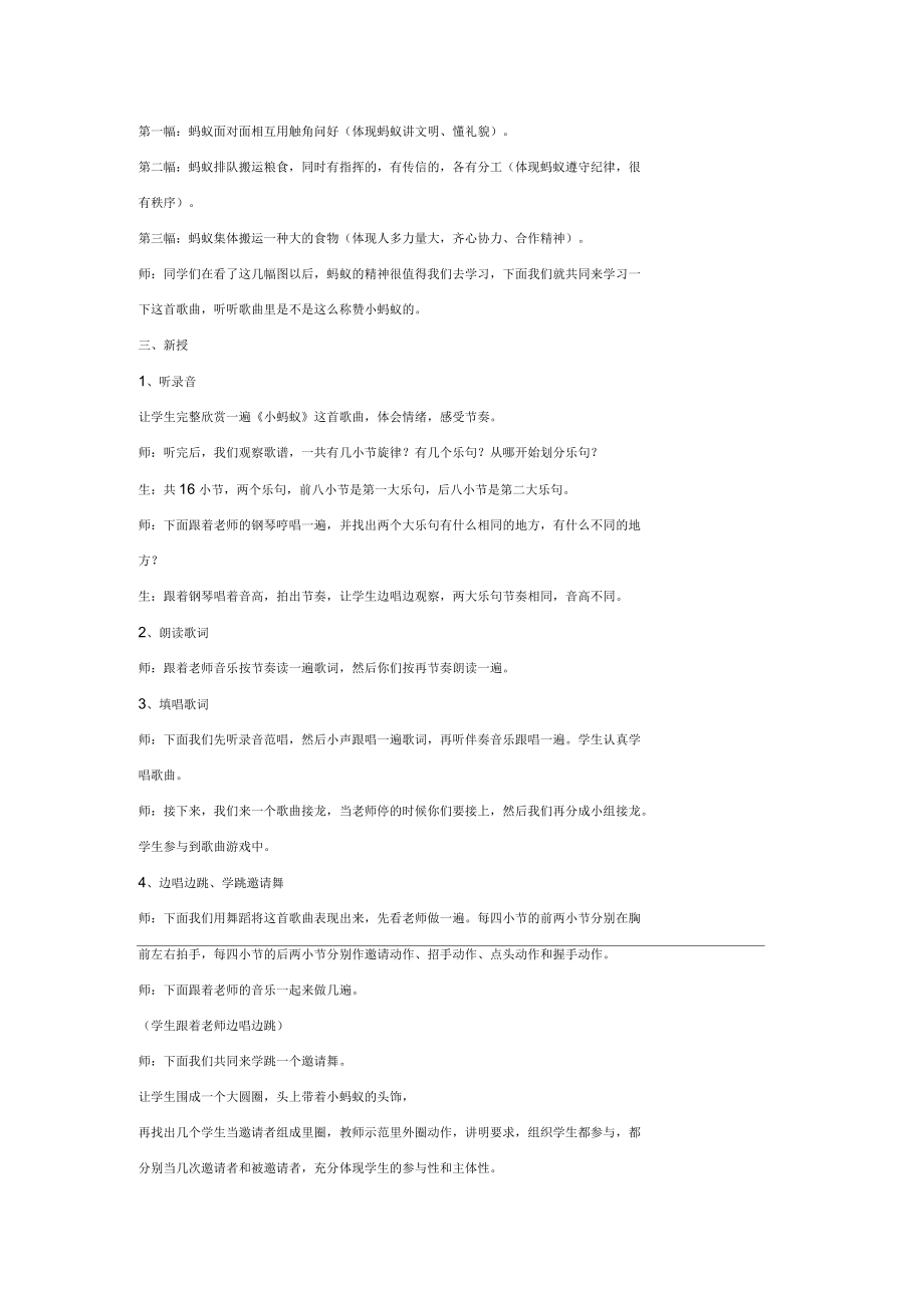 新人教版一年级音乐：《小蚂蚁》教案.docx_第2页