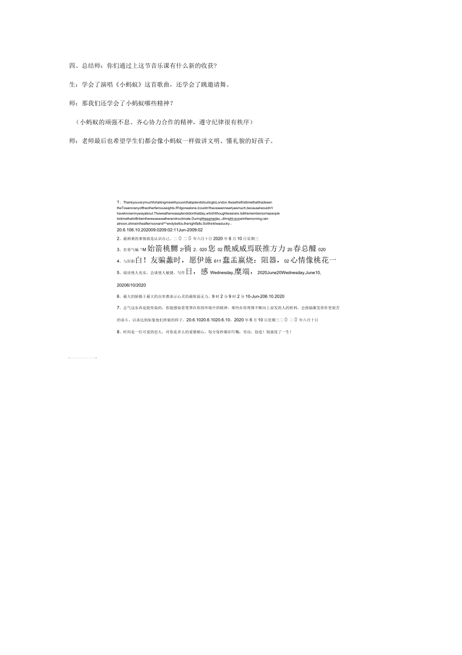 新人教版一年级音乐：《小蚂蚁》教案.docx_第3页