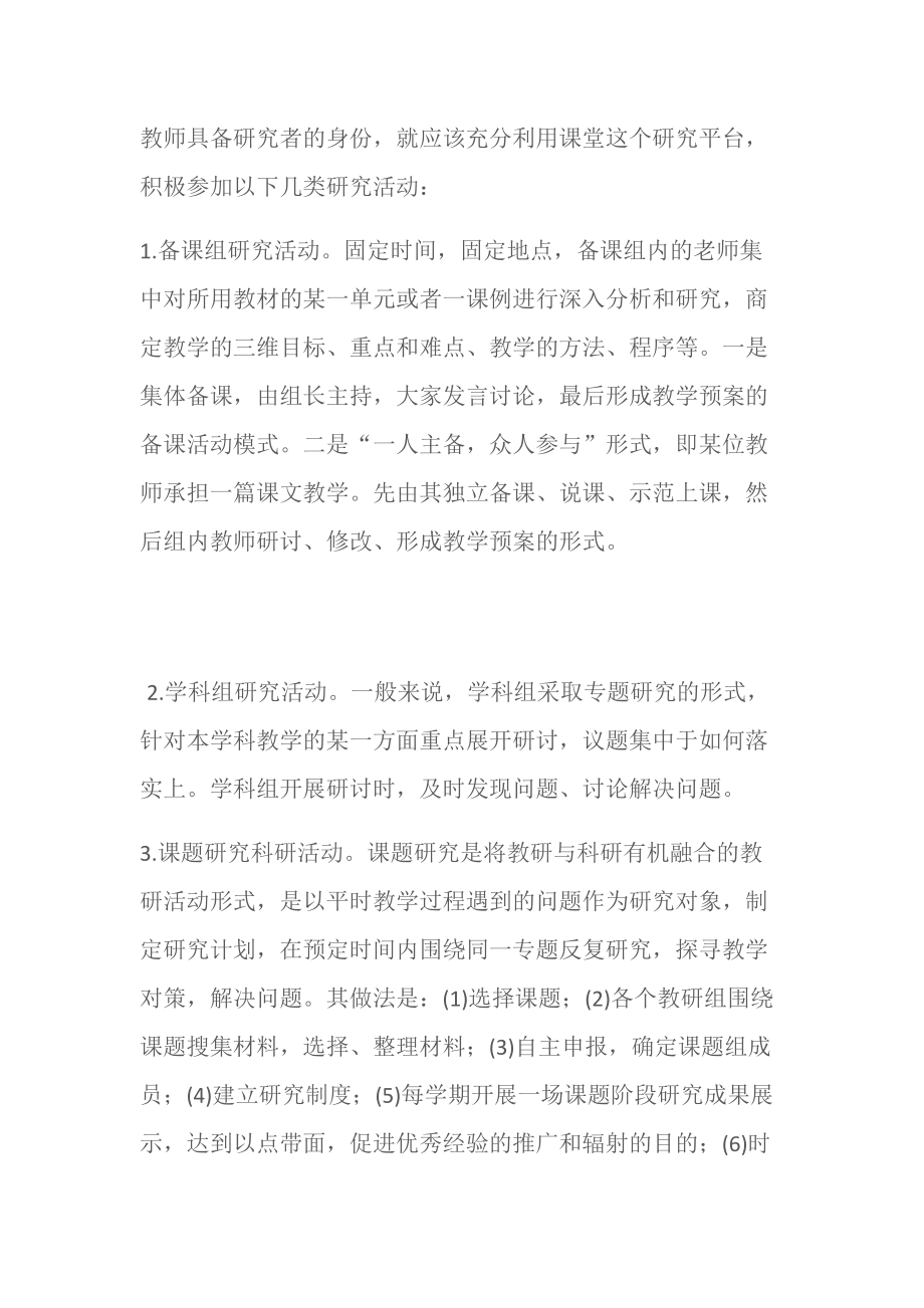 (工作计划)青年教师培养工作方案.doc_第3页