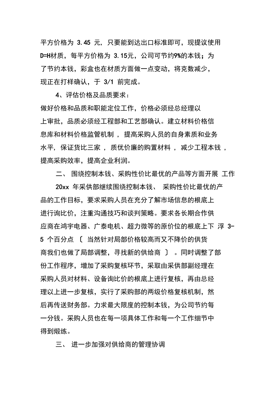 采购下半年工作计划.docx_第2页