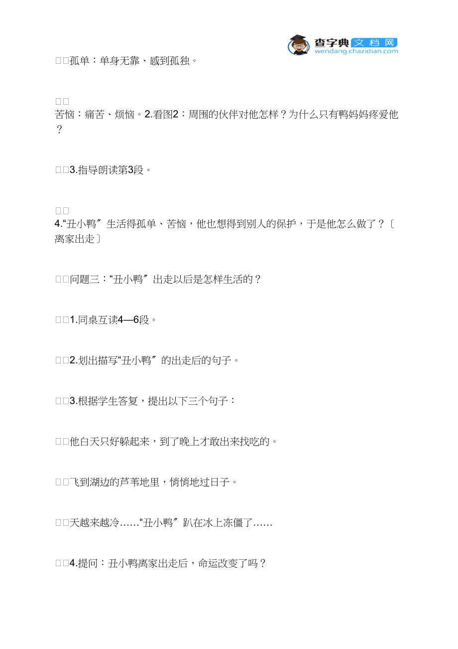 《丑小鸭》教学设计二（2）.docx_第2页