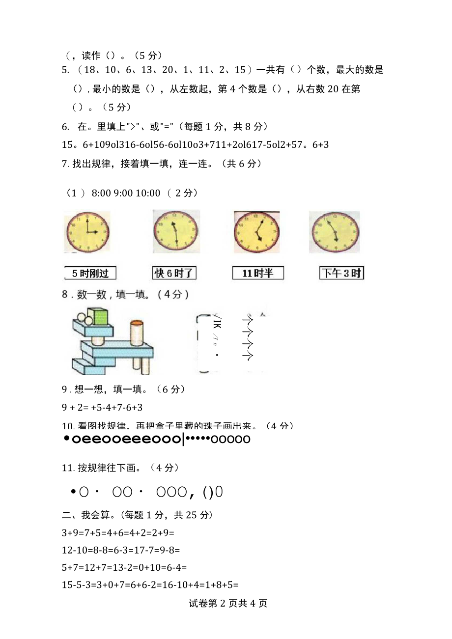 新人教版小学一年级数学上册期末检测试卷及答案.docx_第2页