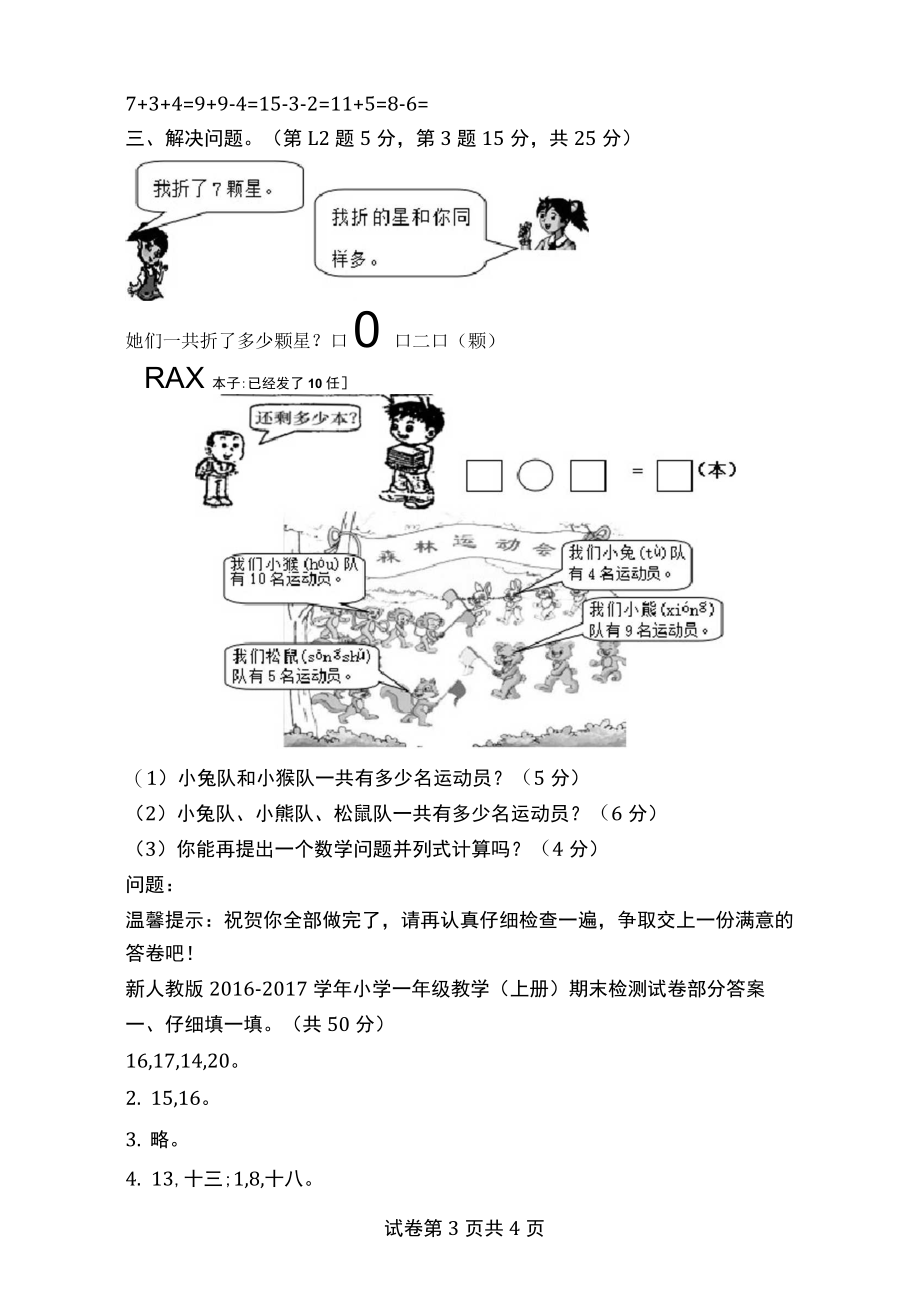 新人教版小学一年级数学上册期末检测试卷及答案.docx_第3页