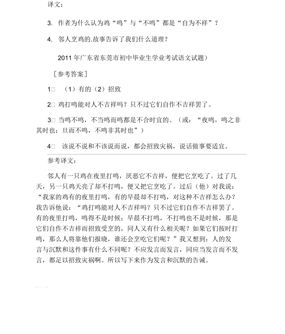 言默戒的阅读答案以及译文.docx_第2页