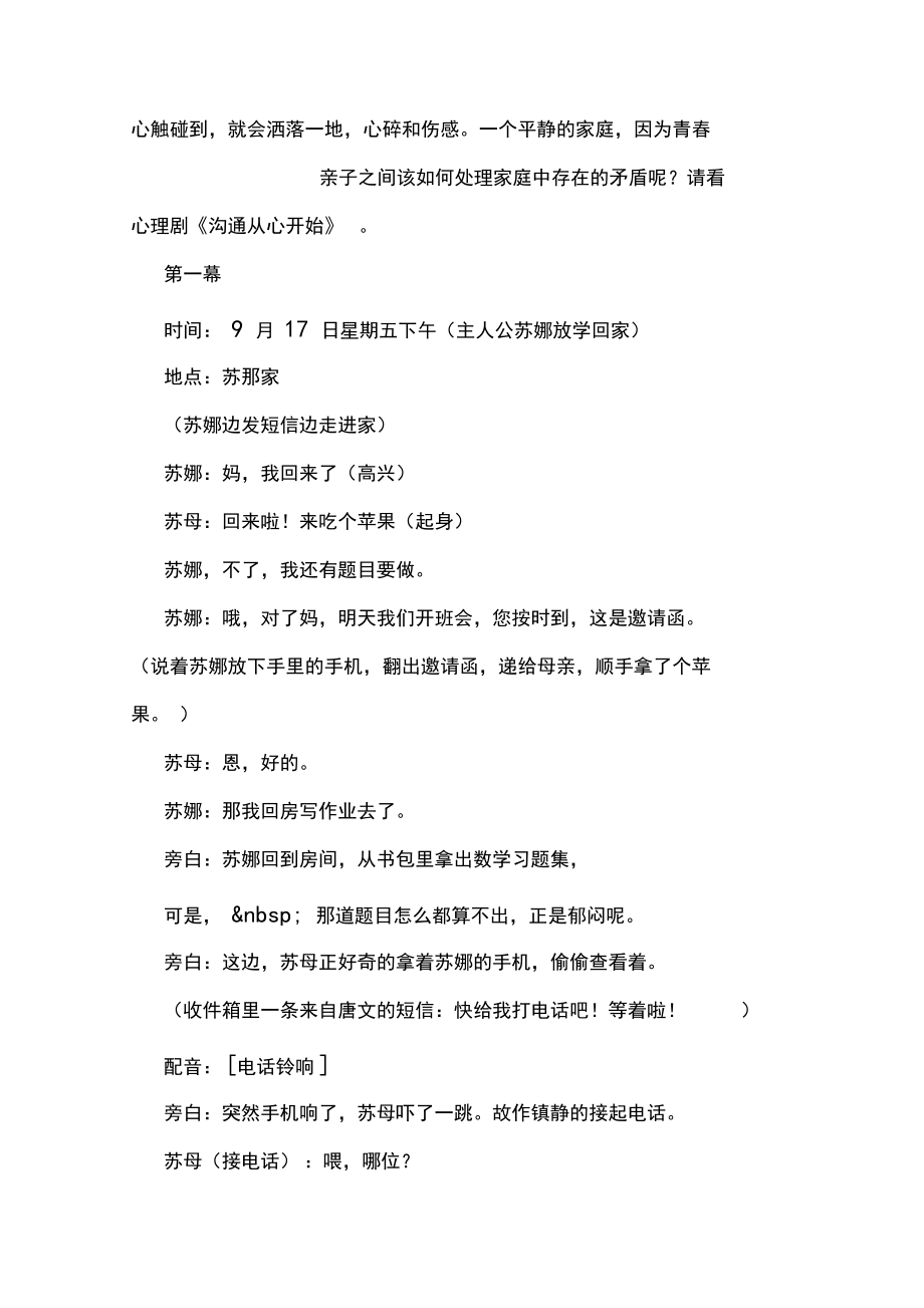 [英语剧本简单短剧]5分钟短剧剧本心理剧大学.docx_第2页