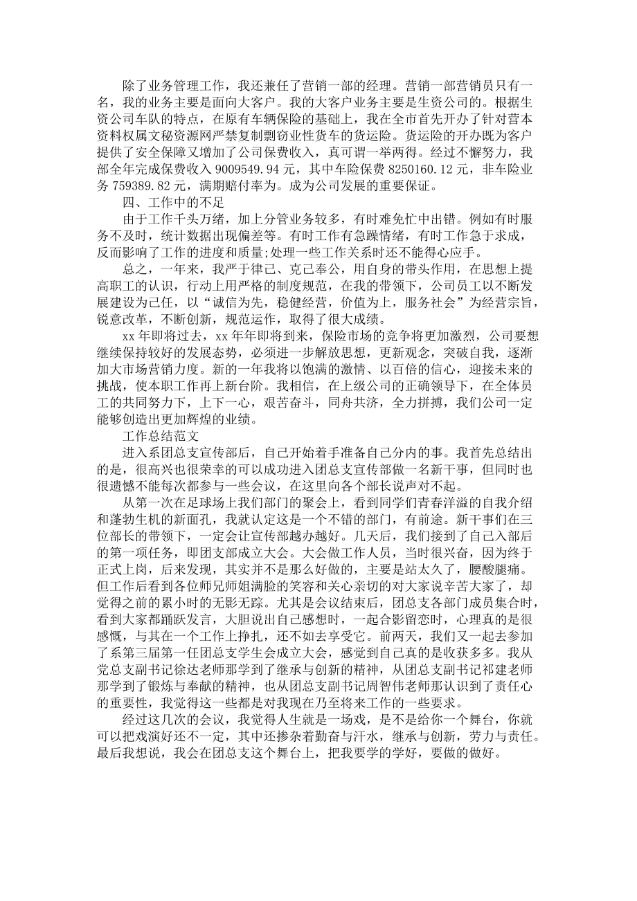 《2022年业务经理个人总结范文》.docx_第2页