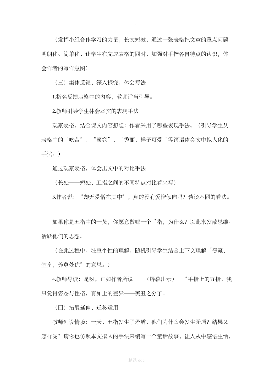 《手指》说课稿.doc_第3页