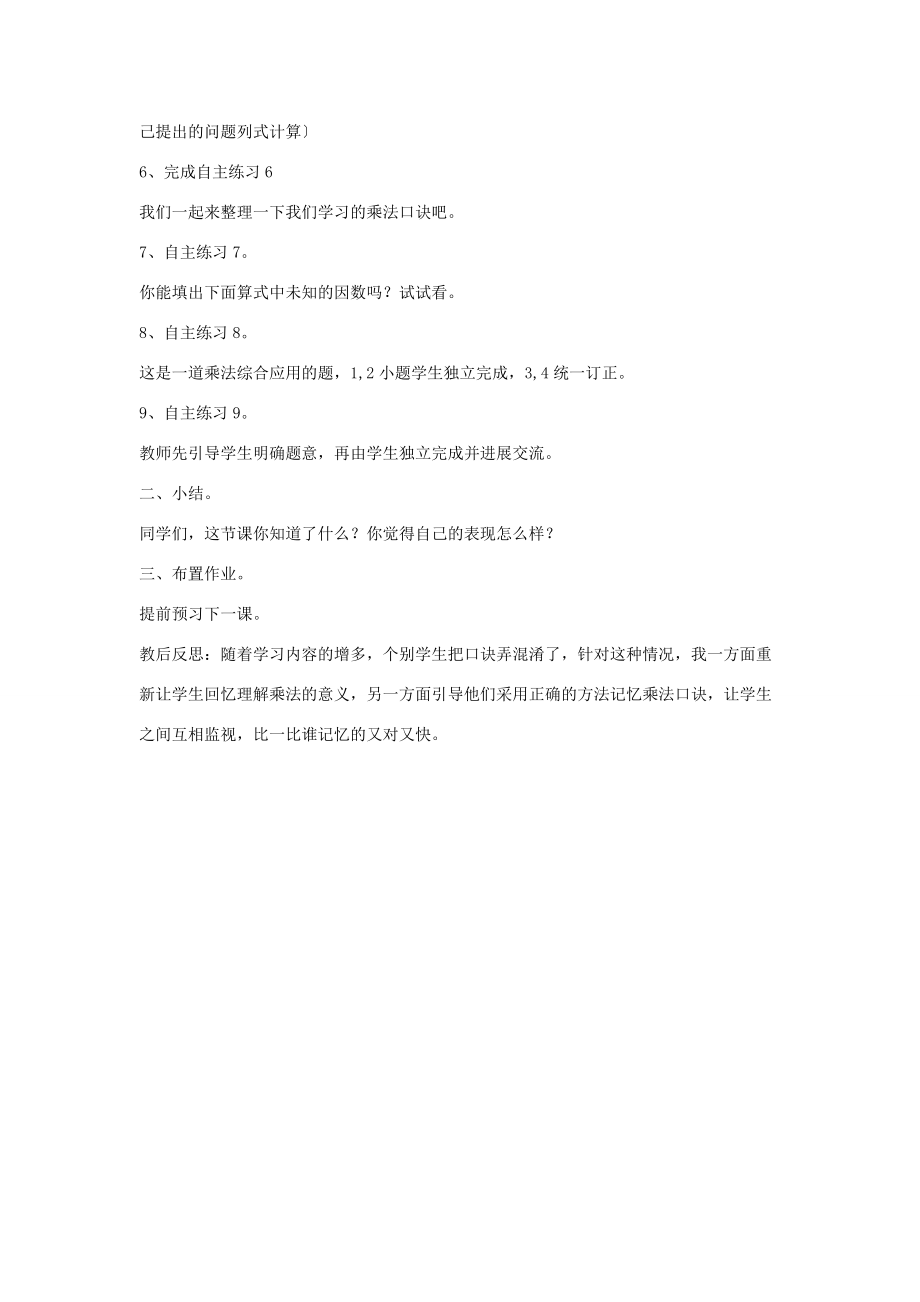 二年级数学上册 4.3信息窗3学做中国结8的乘法口诀导学案2 青岛版 学案.doc_第2页