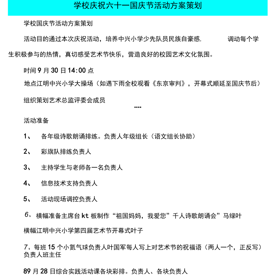 学校庆祝六十一国庆节活动方案策划.docx_第1页