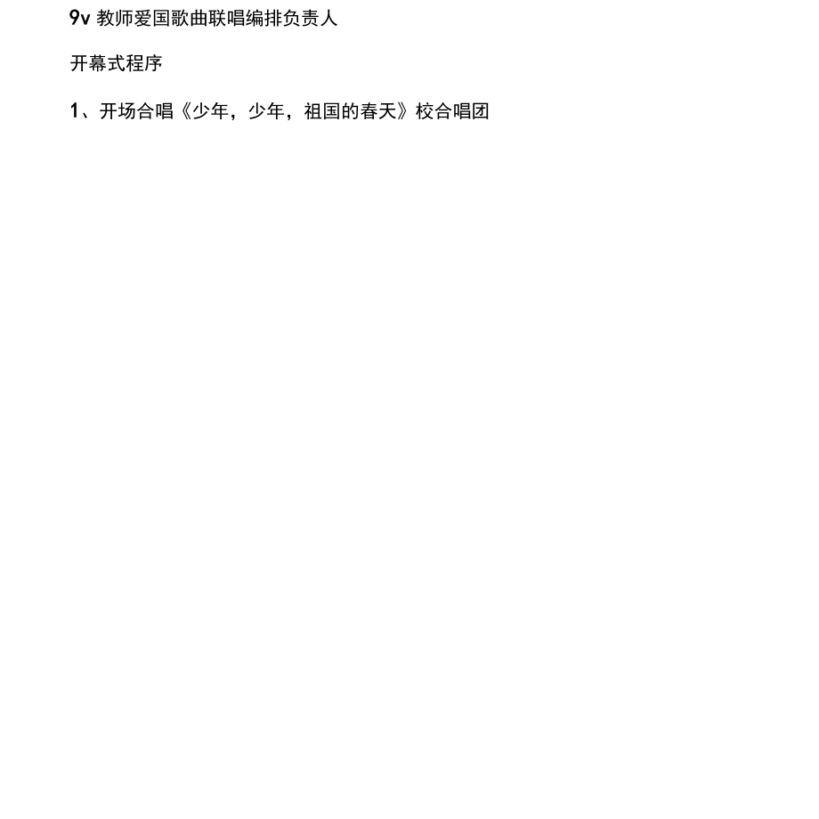 学校庆祝六十一国庆节活动方案策划.docx_第2页