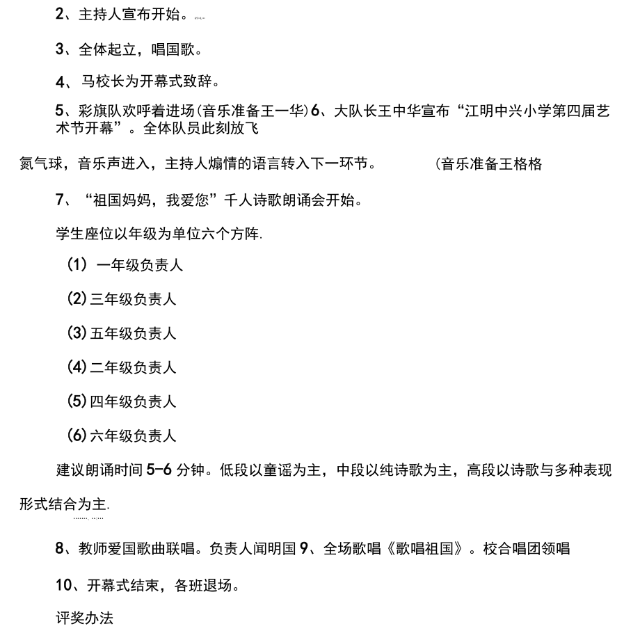 学校庆祝六十一国庆节活动方案策划.docx_第3页