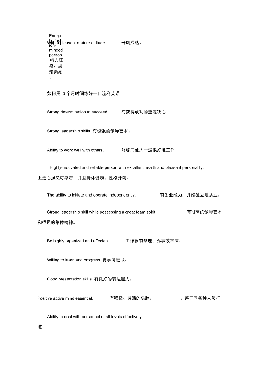 趣味双语美文：老外最喜欢的几句马屁话.docx_第2页