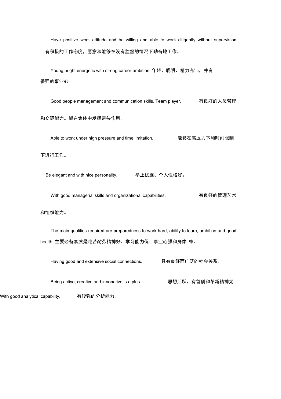 趣味双语美文：老外最喜欢的几句马屁话.docx_第3页