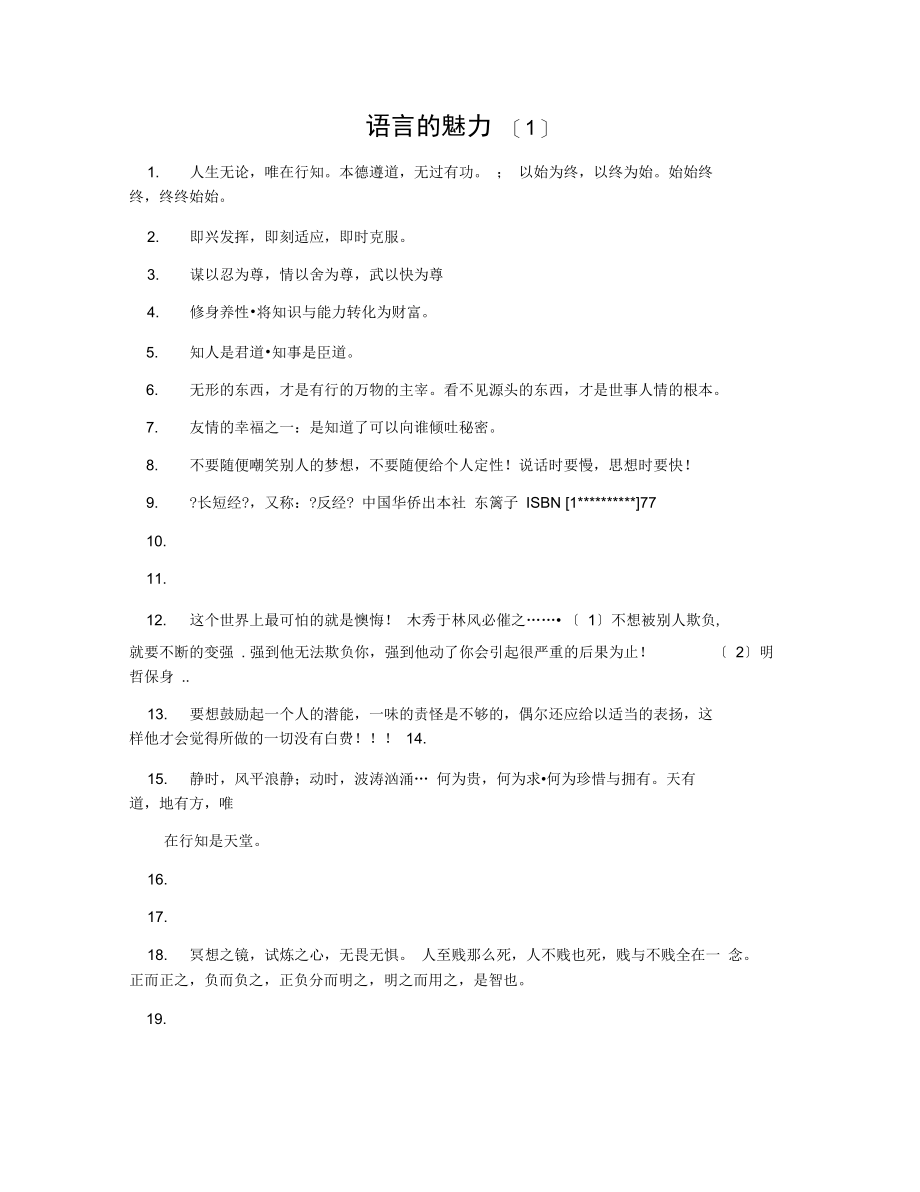 语言的魅力(1)(20210929193608).docx_第1页