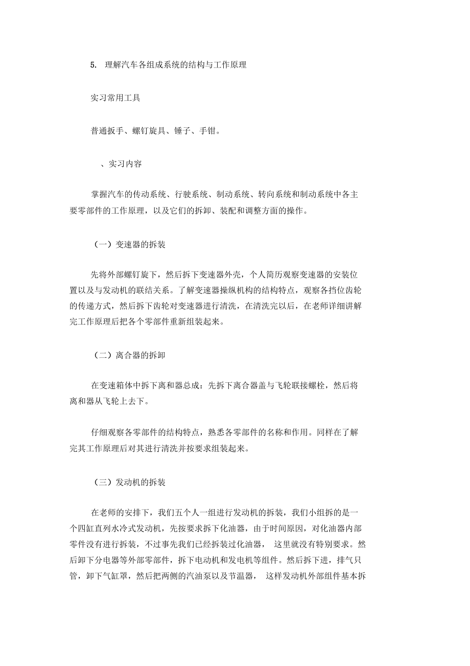 20XX年汽车维修专业大学生暑期实习心得体会范文.docx_第2页