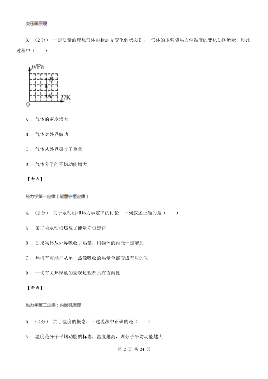 人教版物理高二选修1-2--4.1热机的发展和应用同步训练A卷.doc_第2页