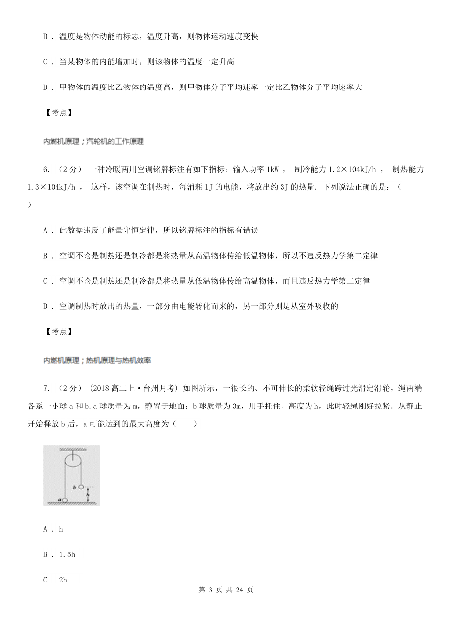 人教版物理高二选修1-2--4.1热机的发展和应用同步训练A卷.doc_第3页