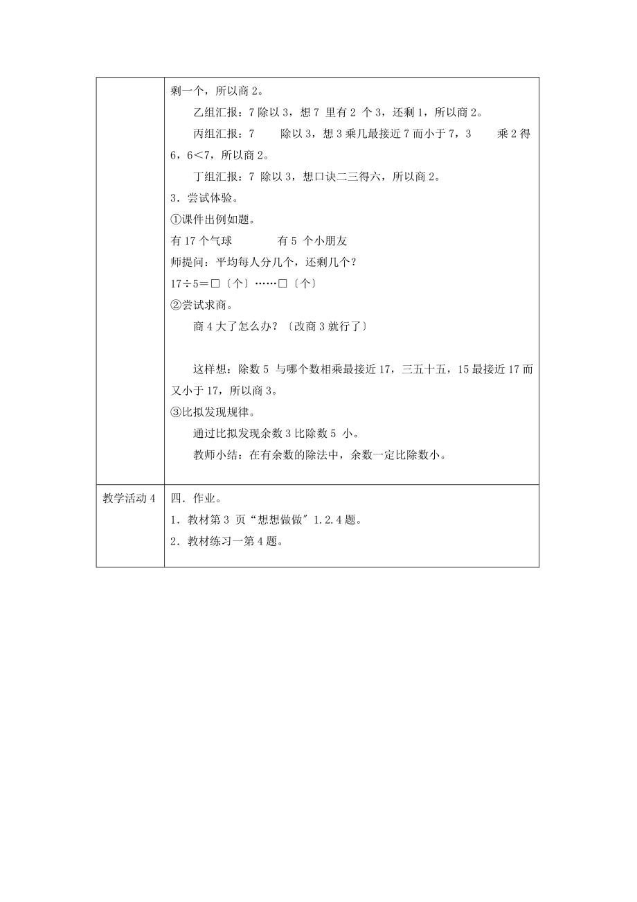 二年级数学下册 有余数除法的认识4教案 苏教版 教案.doc_第2页