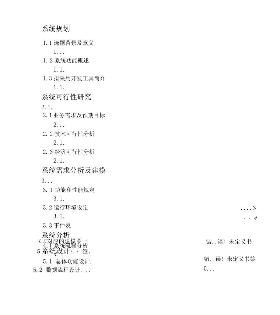 药店仓库管理系统.docx_第2页