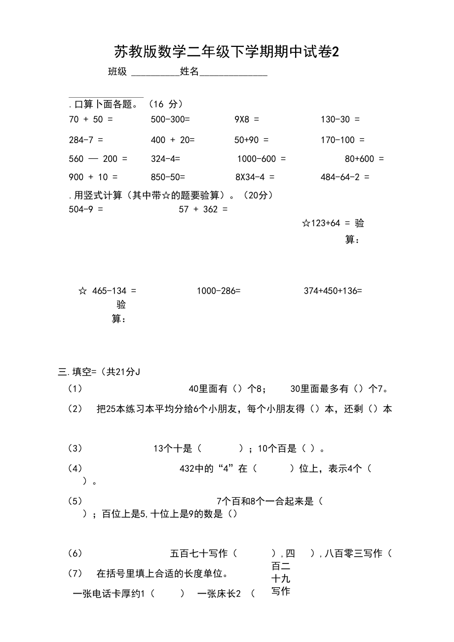 苏教版数学二年级下学期期中测试卷2(含答案).docx_第1页