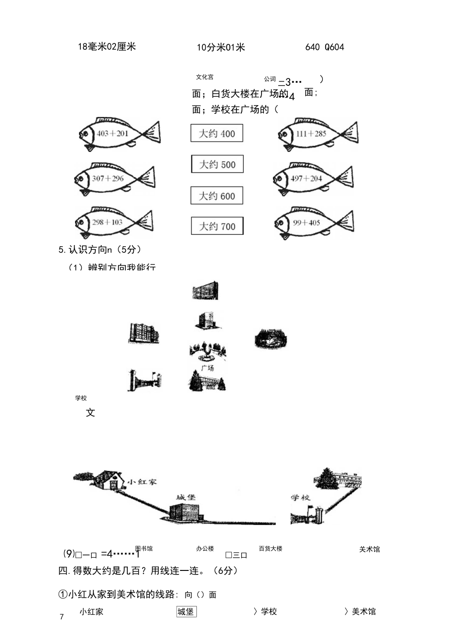 苏教版数学二年级下学期期中测试卷2(含答案).docx_第3页