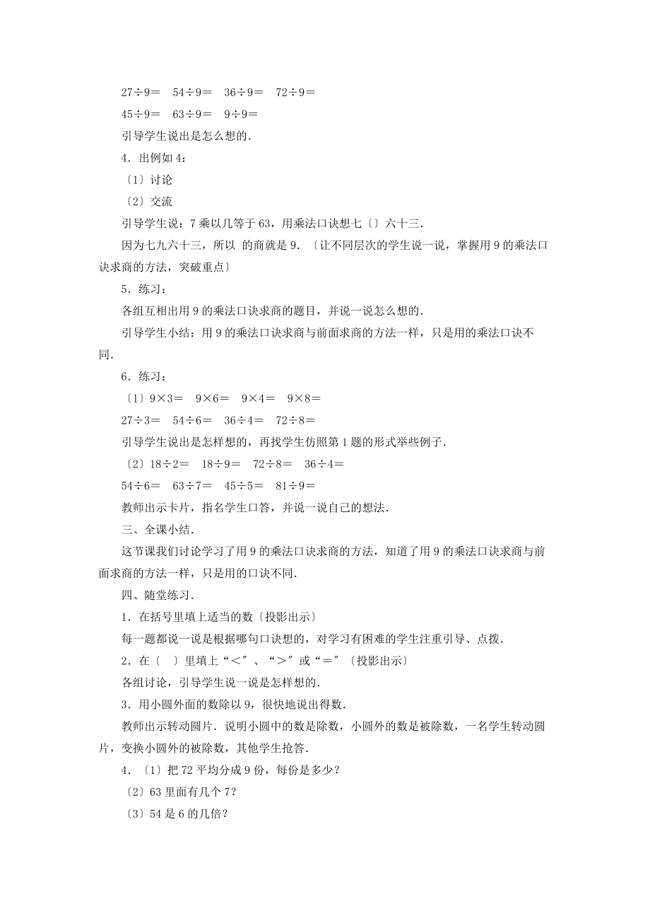 二年级数学上册用9的乘法口诀求商教案 北京版 教案.doc_第2页