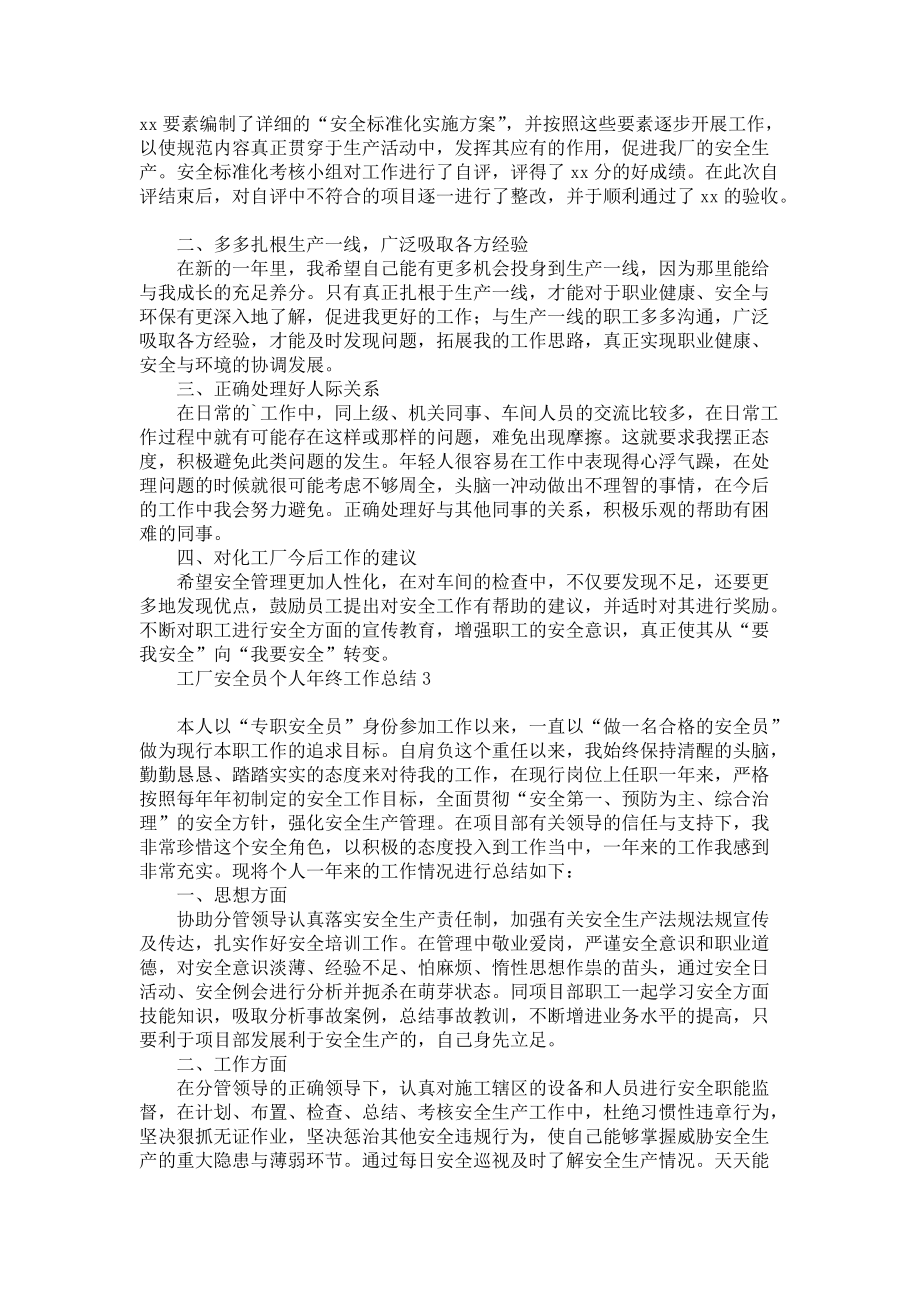 《工厂安全员个人年终工作总结》.docx_第2页