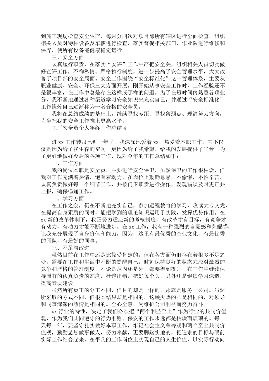 《工厂安全员个人年终工作总结》.docx_第3页