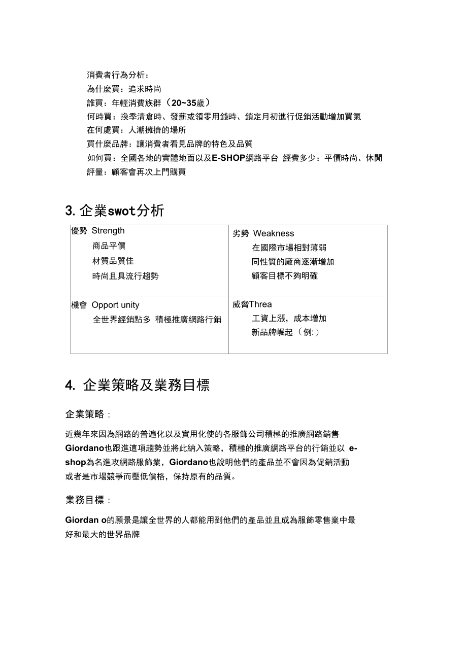 行销资讯系统书面报告.doc_第3页