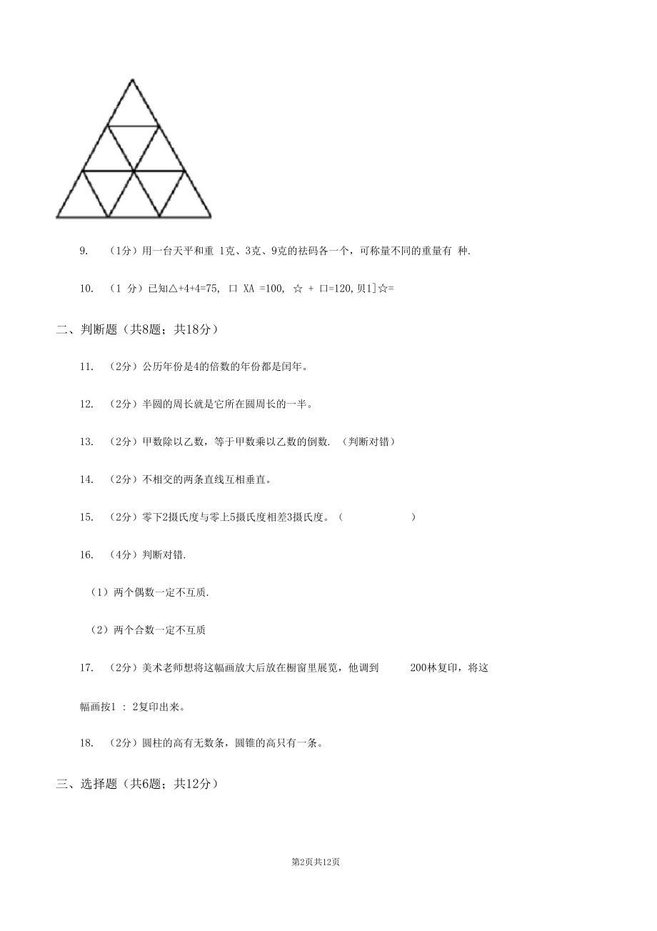 部编版2020年小学数学毕业模拟考试模拟卷1A卷.docx_第2页