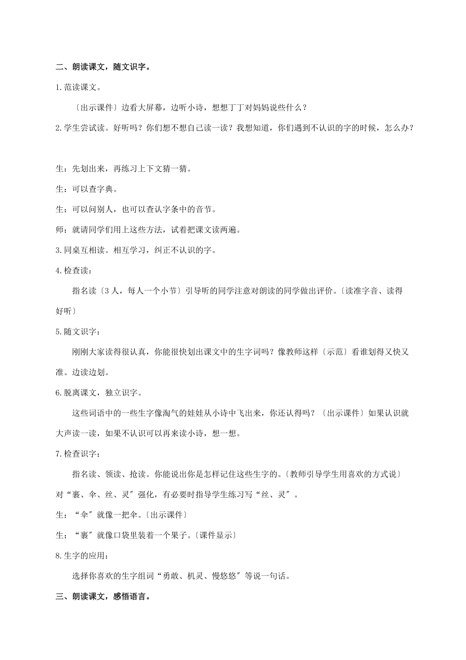 二年级语文上册 妈妈不要送伞来 1教案 北师大版 教案.doc_第2页