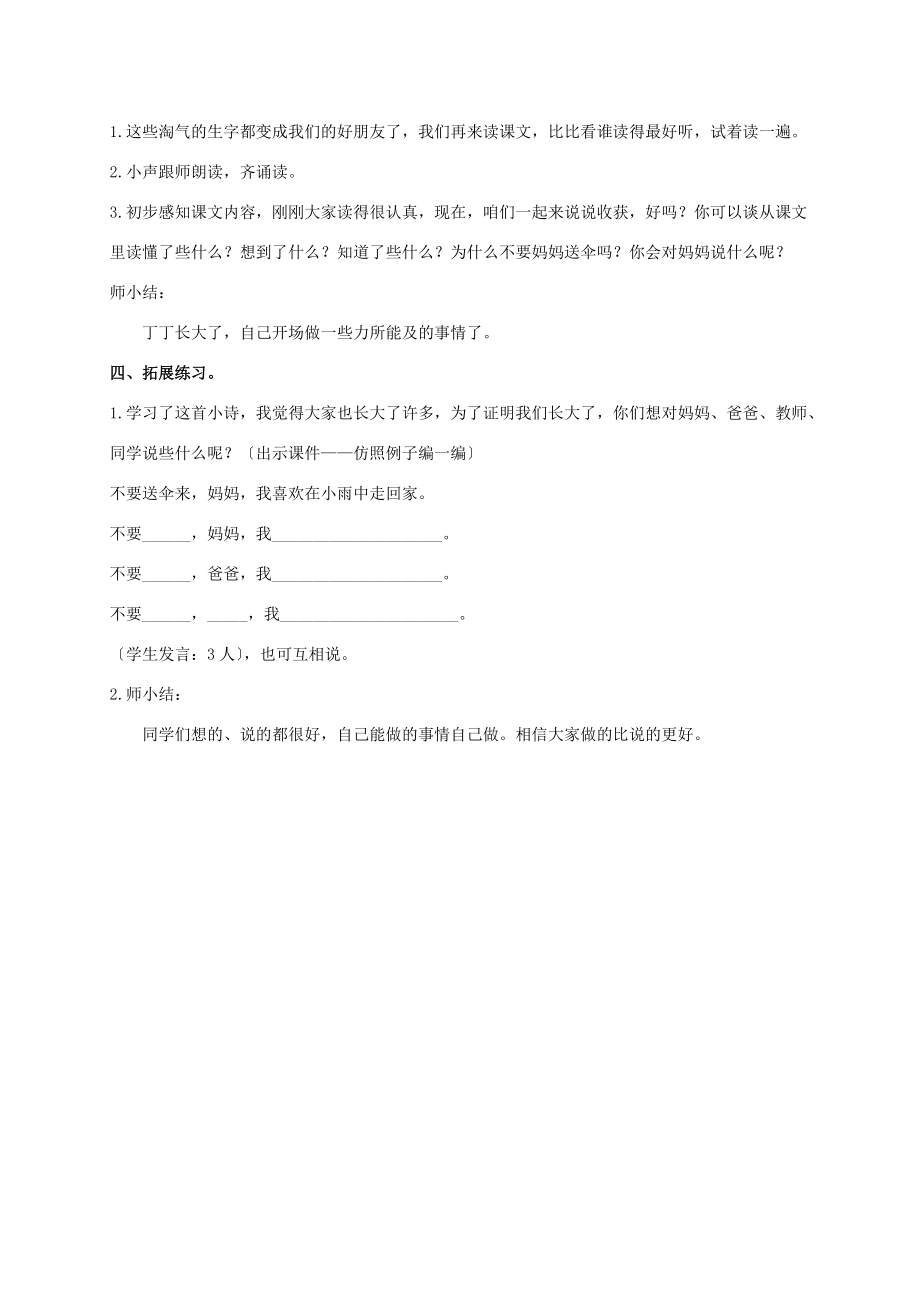 二年级语文上册 妈妈不要送伞来 1教案 北师大版 教案.doc_第3页