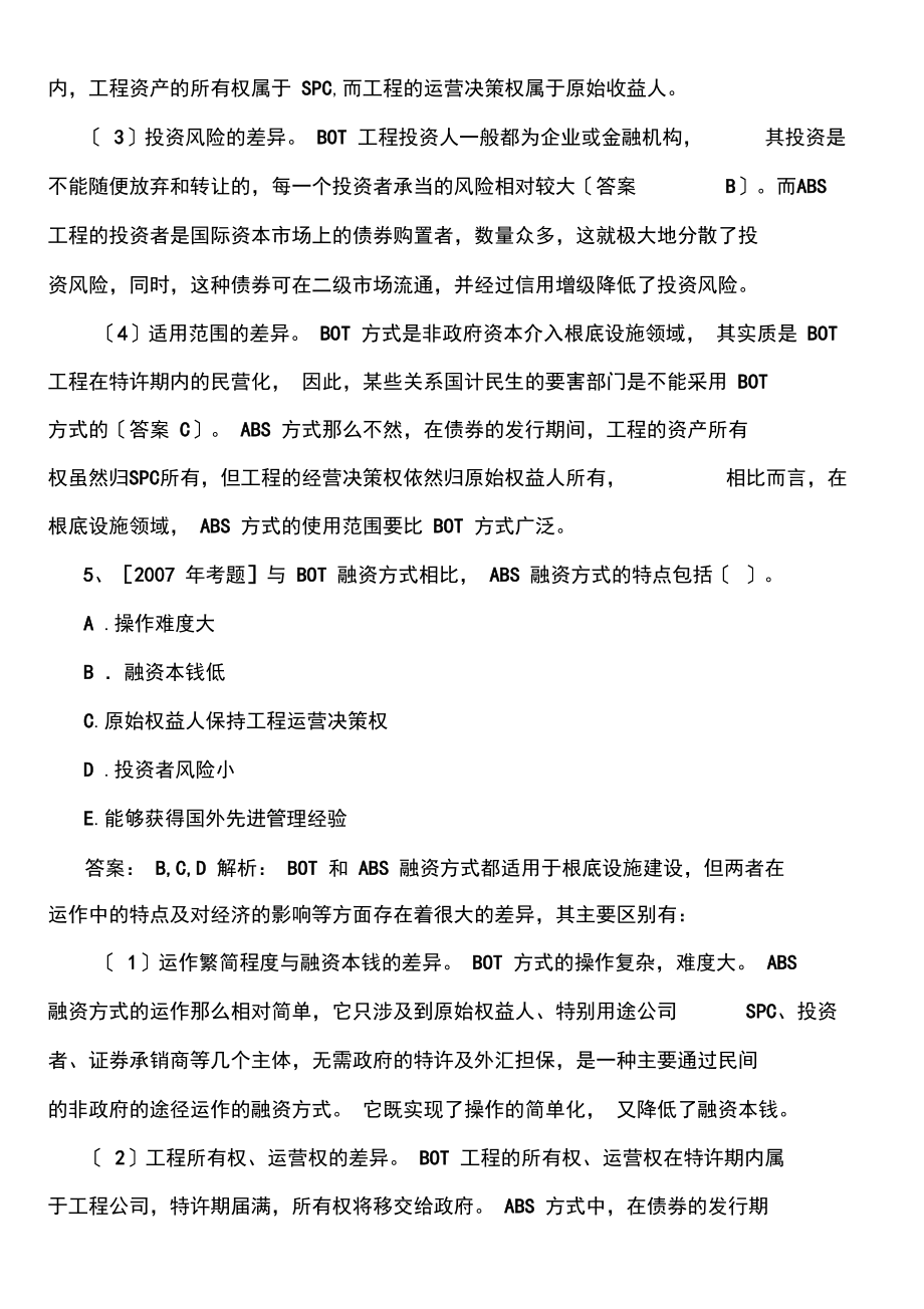 造价工程师相关法规习题及答案(10).docx_第3页