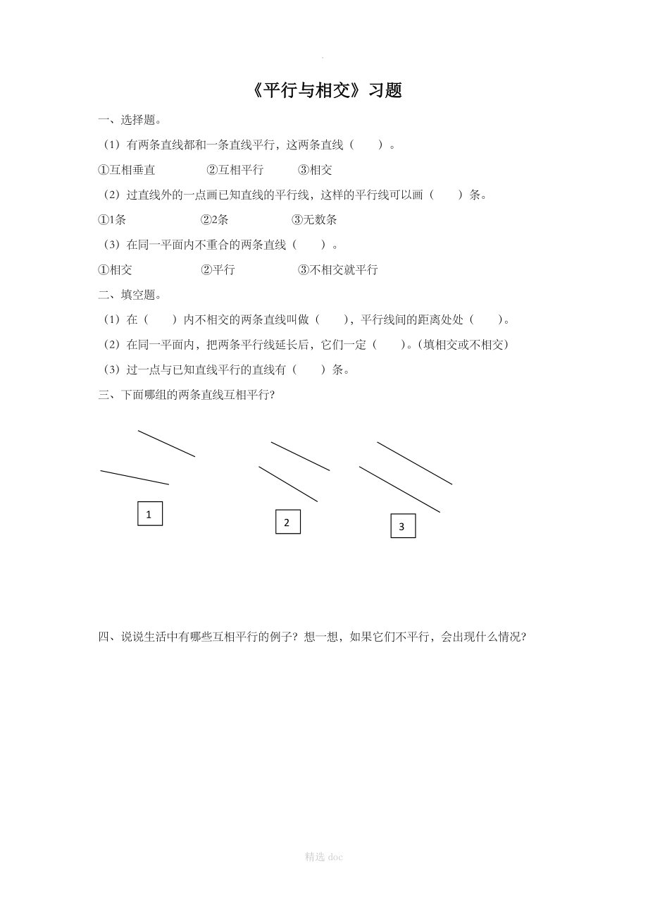 《交通中的线1》习题1.doc_第1页