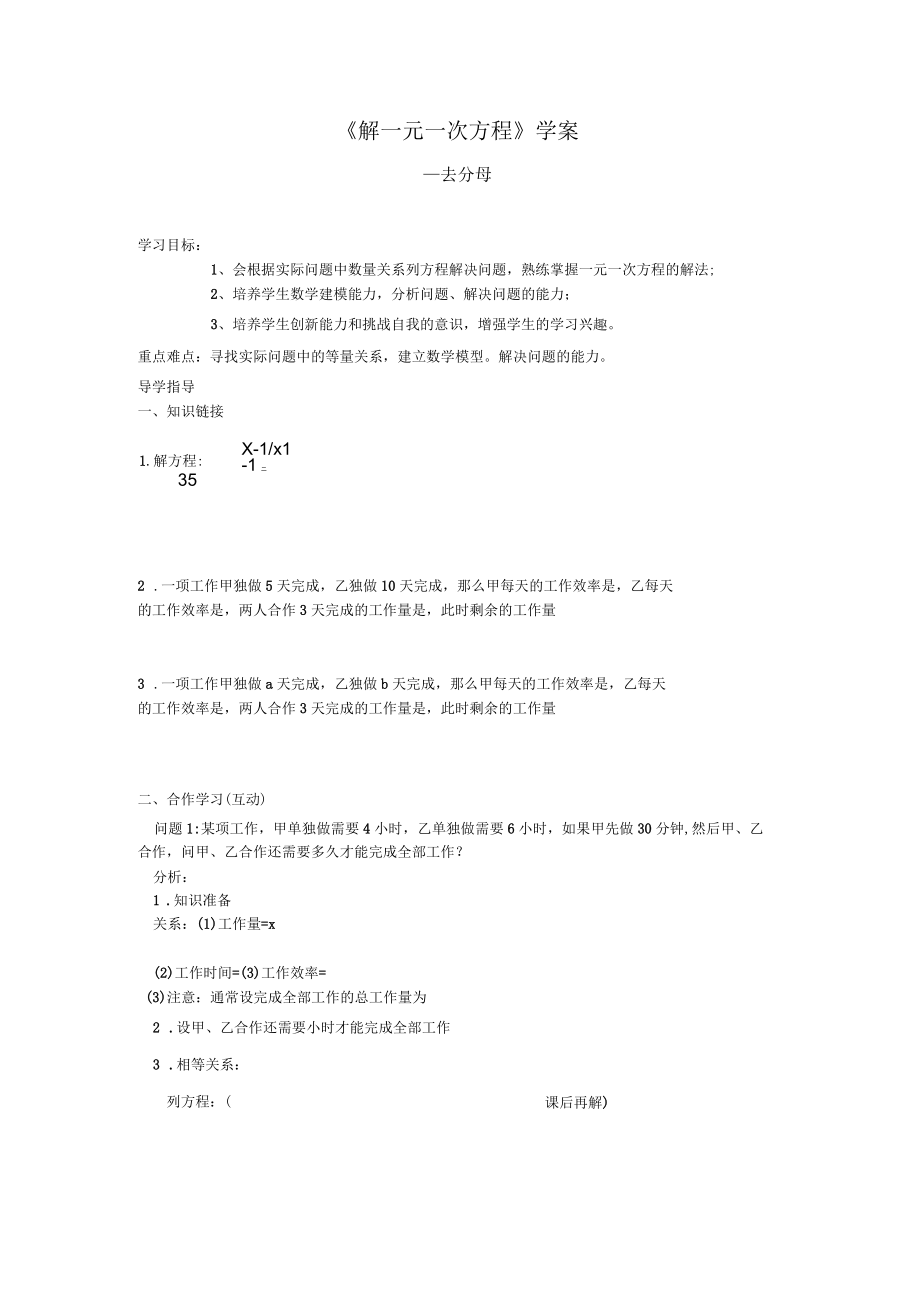 新人教版七年级数学上册《解一元一次方程》学案.docx_第1页